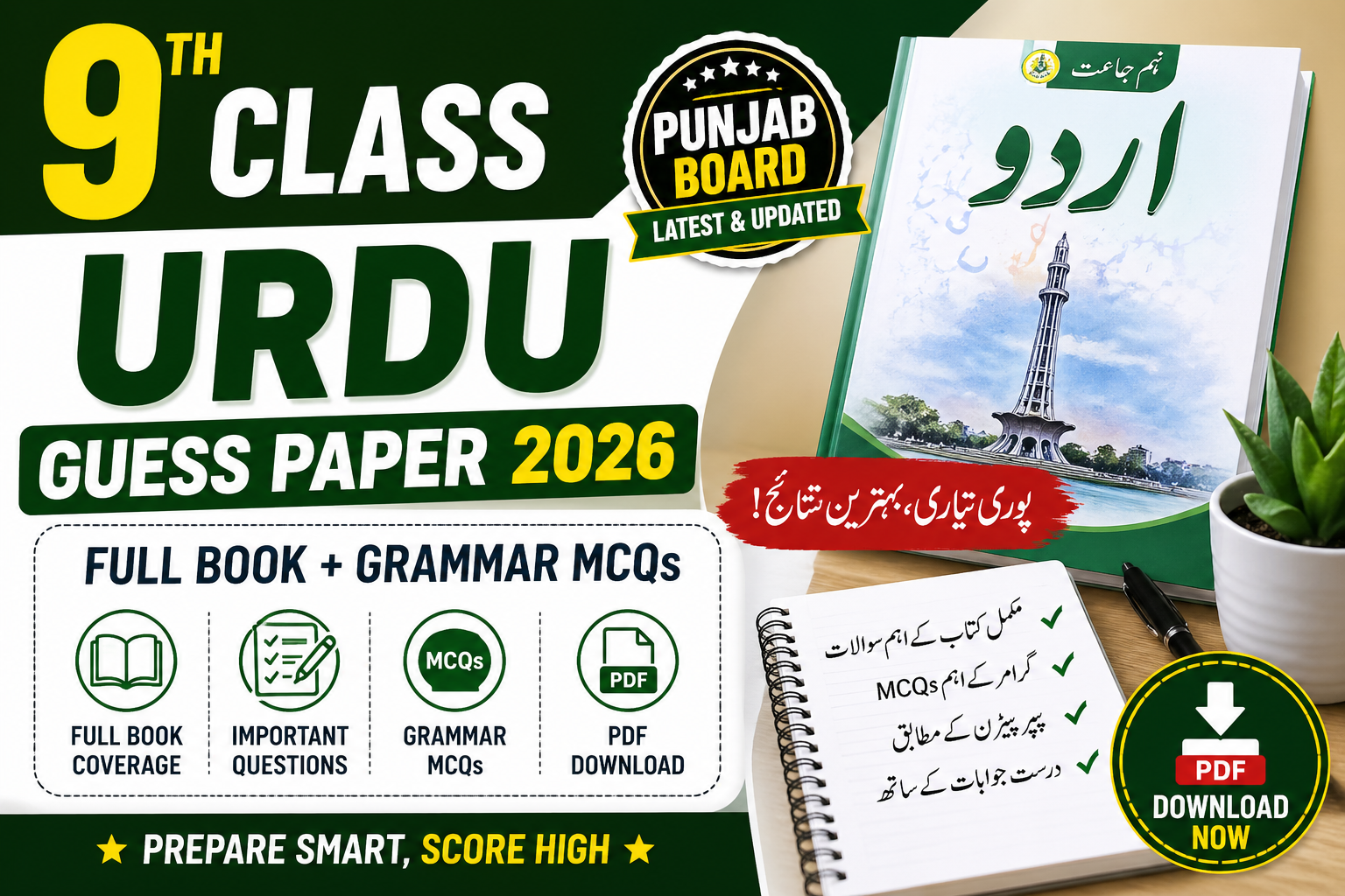 9th class Urdu guess paper