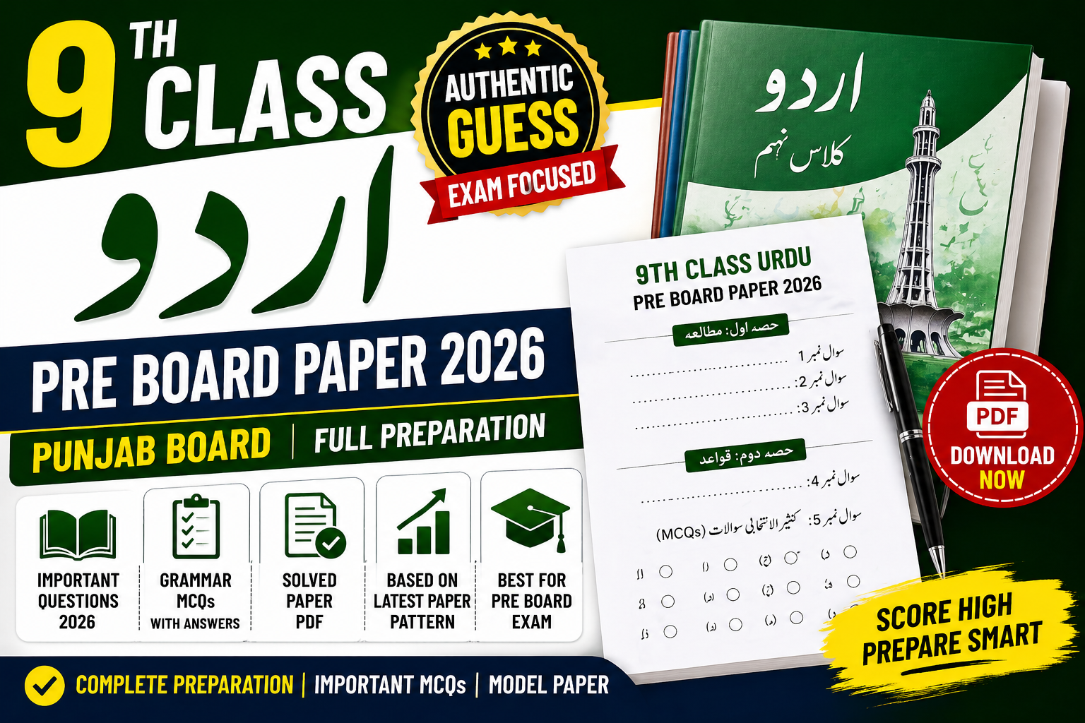 9th class Urdu pre board paper 2026